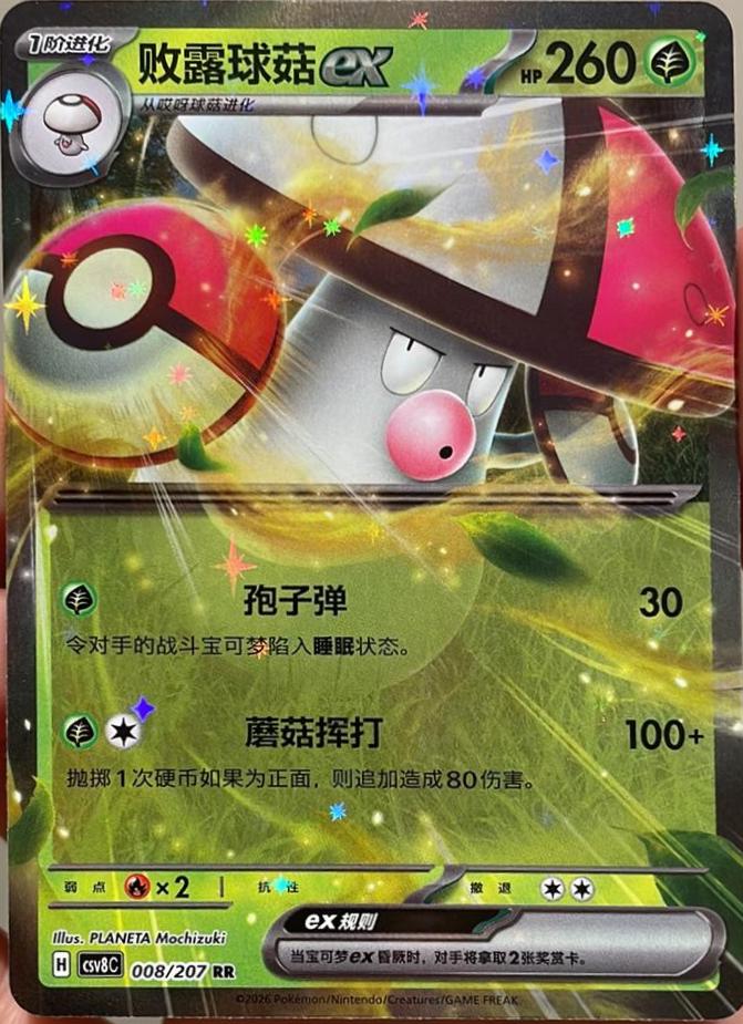 PSA 10 Amoonguss Emerging Powers graded Pokémon card