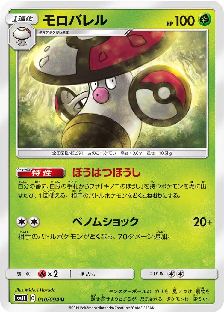 PSA 10 Amoonguss Dragons Exalted graded Pokémon card