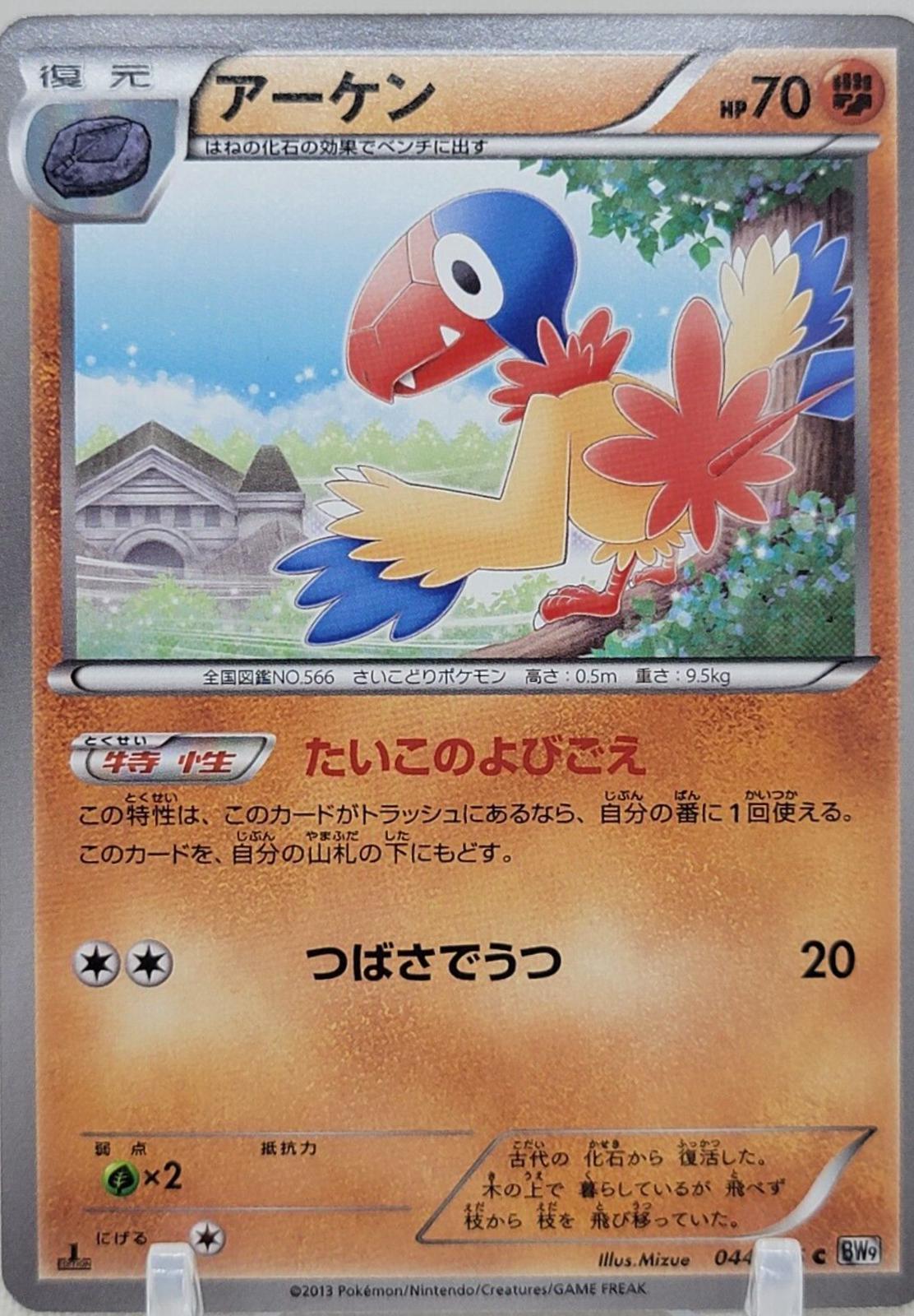 PSA 10 Archen Psycho Drive graded Pokémon card