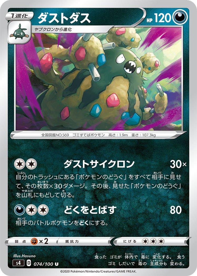 PSA 10 Garbodor Boundaries Crossed graded Pokémon card