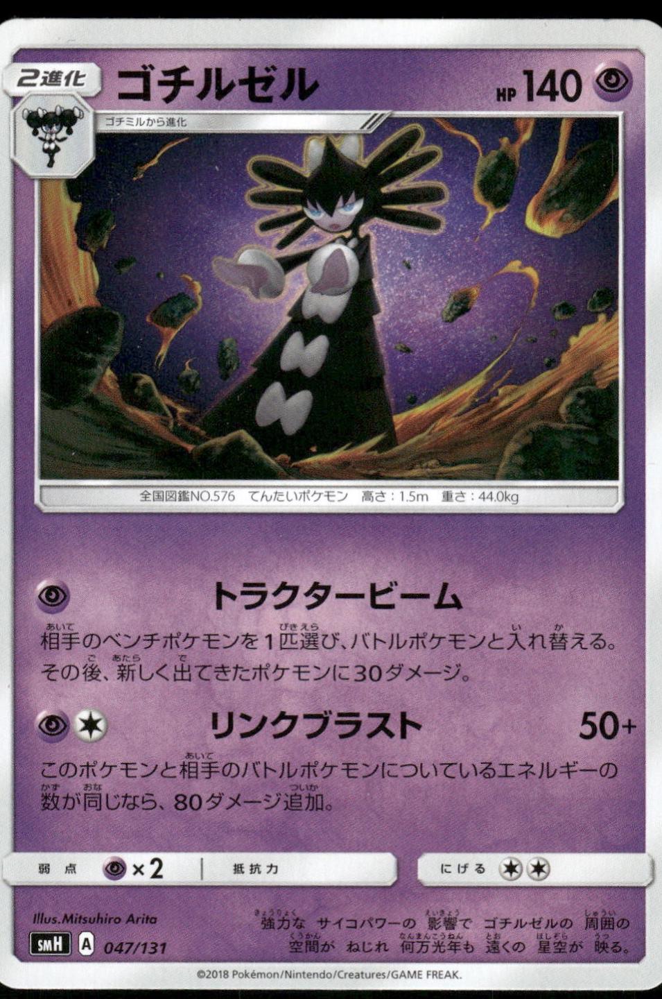 PSA 10 Gothitelle BW8 Thunder Knuckle graded Pokémon card