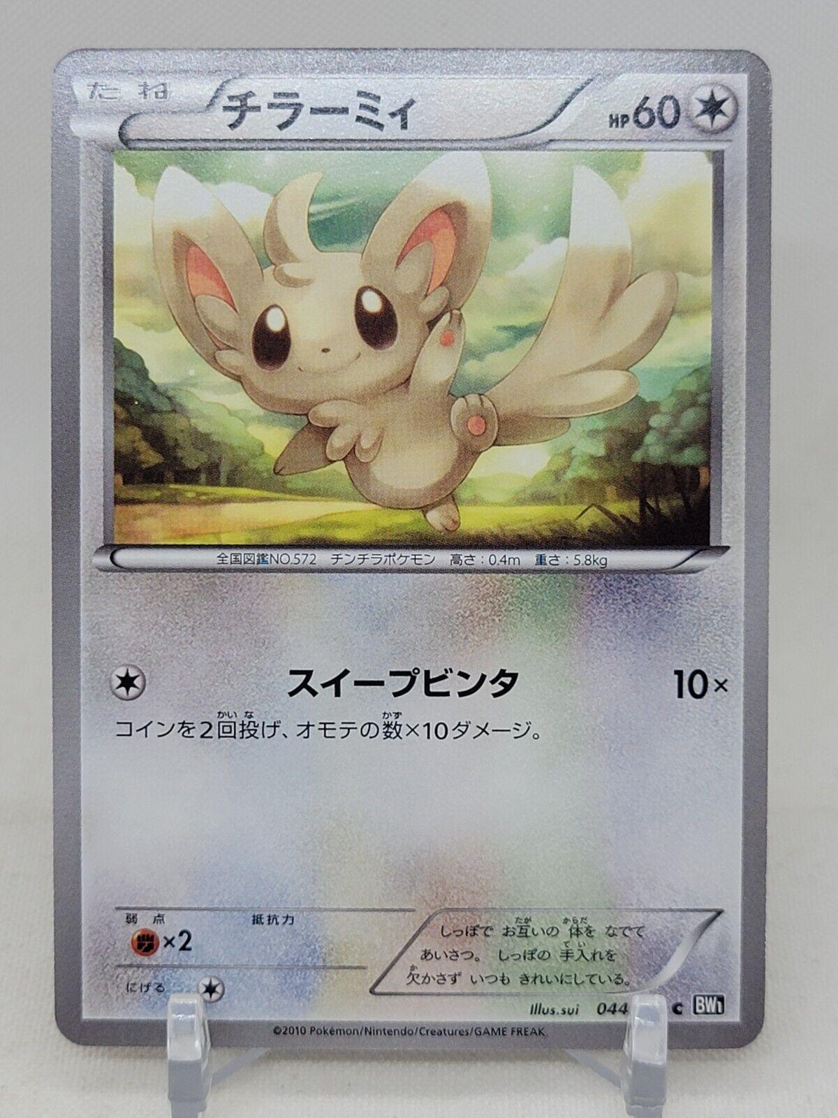 PSA 10 Minccino McDonald's Collection graded Pokémon card