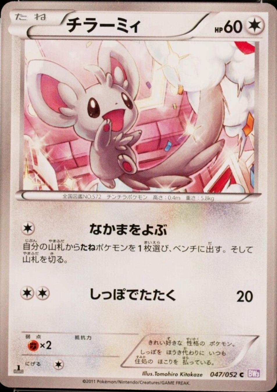 PSA 10 Minccino Psycho Drive graded Pokémon card