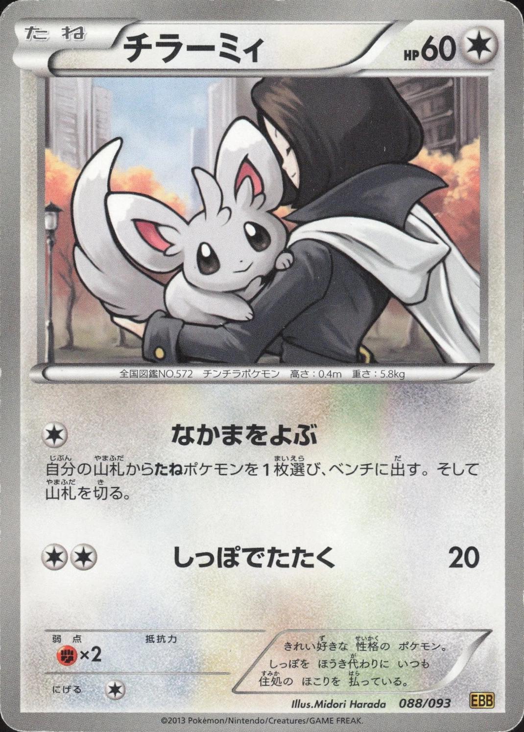 PSA 10 Minccino EX Battle Boost graded Pokémon card