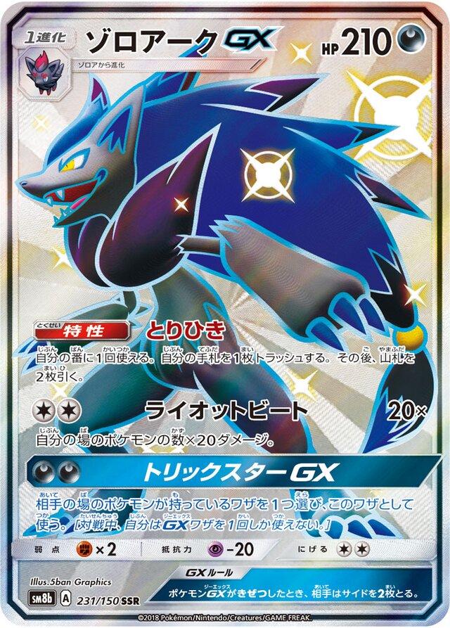 PSA 10 Zoroark Hidden Fates Shiny Vault graded Pokémon card
