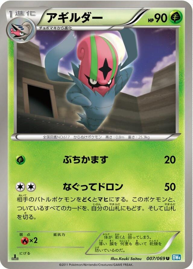 PSA 10 Accelgor Boundaries Crossed graded Pokémon card
