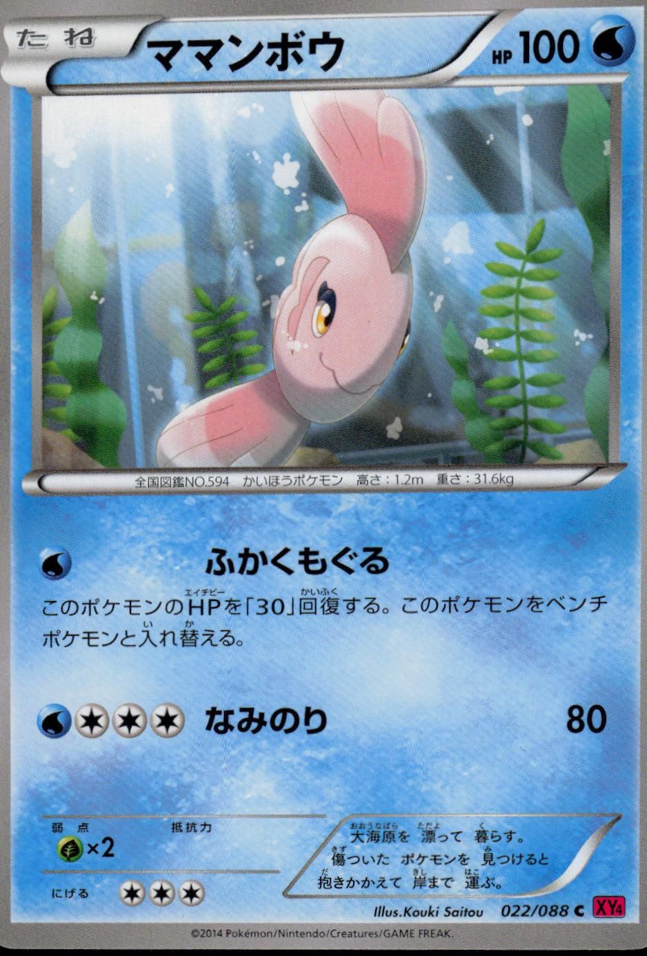 PSA 10 Alomomola Plasma Freeze graded Pokémon card