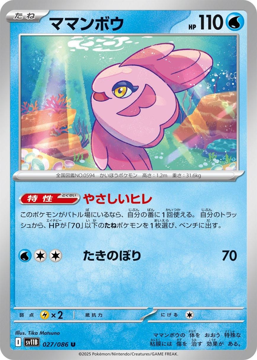 PSA 10 Alomomola Legendary Treasures graded Pokémon card