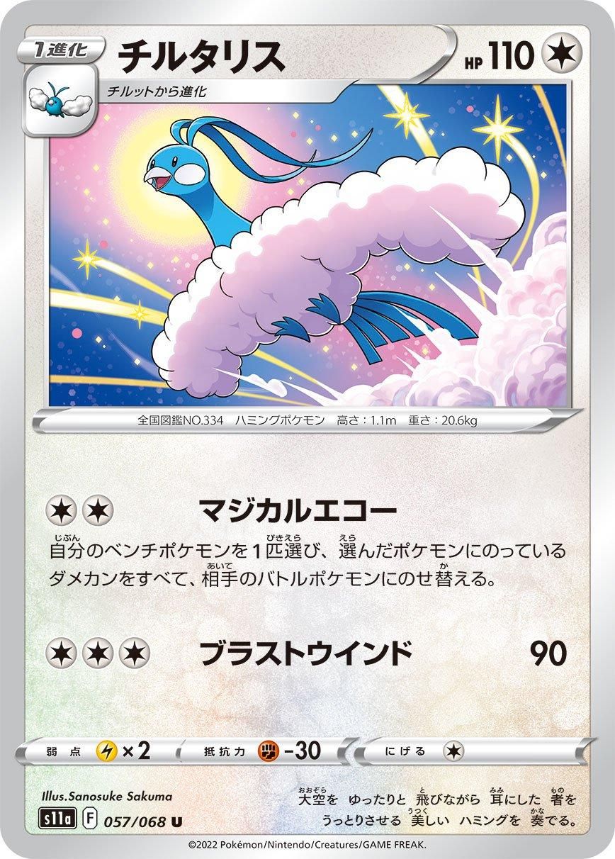 PSA 10 Altaria Incandescent Arcana graded Pokémon card