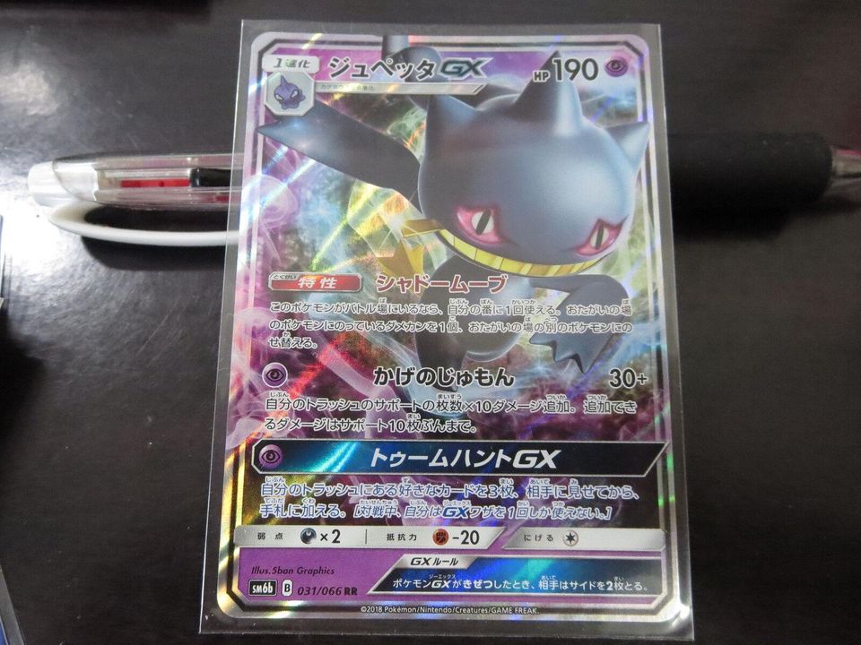 PSA 10 Banette Great Encounters graded Pokémon card