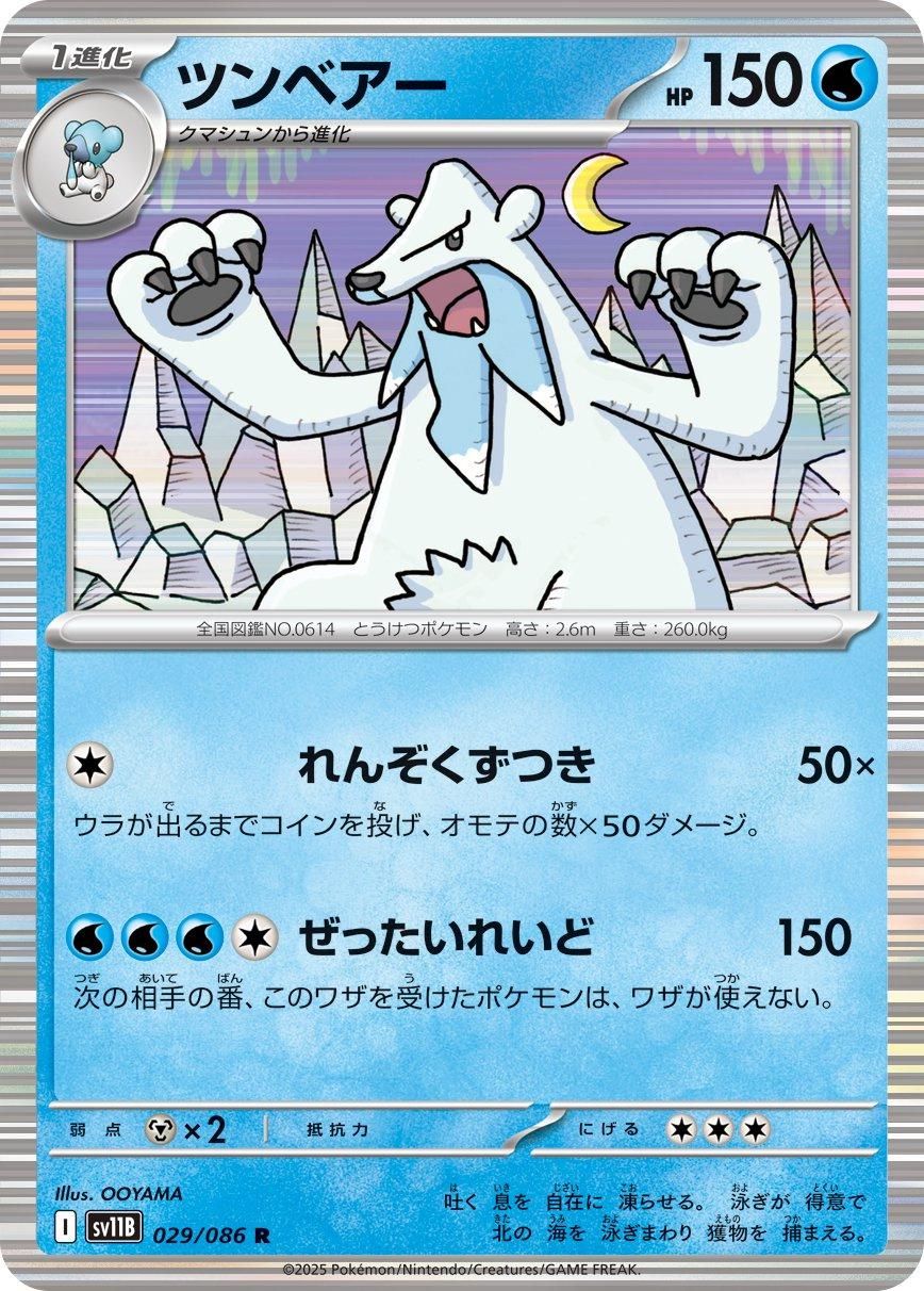 PSA 10 Beartic Dragons Exalted graded Pokémon card