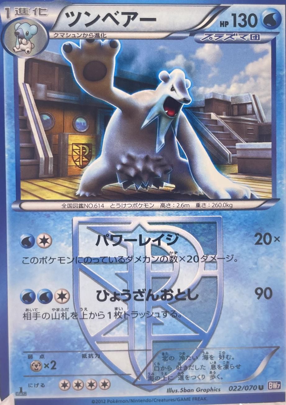 PSA 10 Beartic Plasma Blast graded Pokémon card