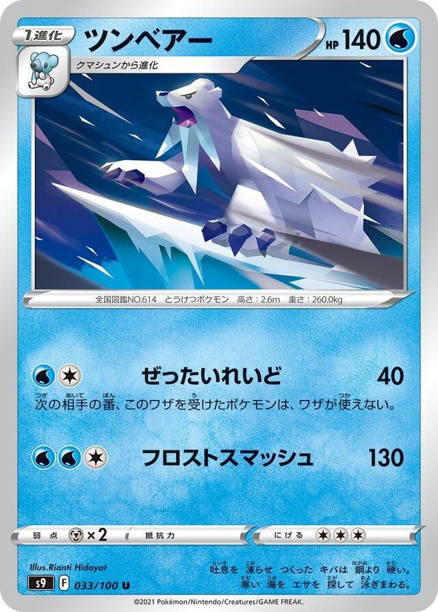PSA 10 Beartic Steam Siege graded Pokémon card