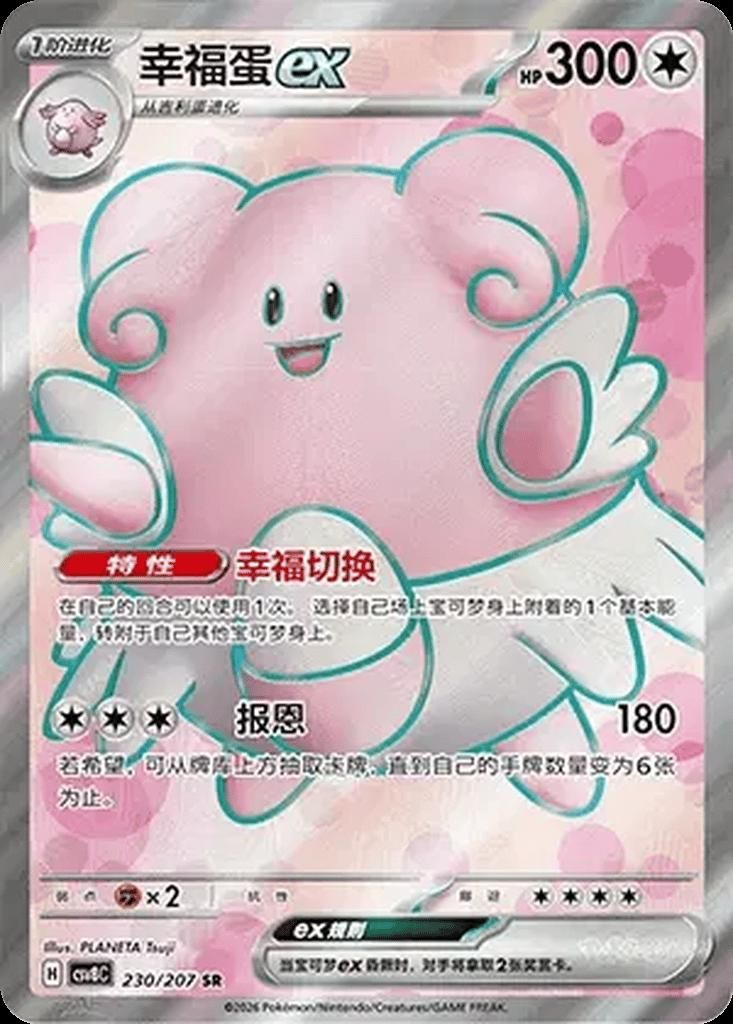 PSA 10 Blissey EX Crystal Guardians graded Pokémon card