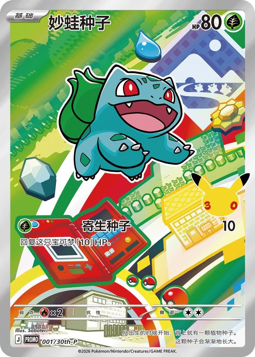 PSA 10 Bulbasaur Pokémon Snap Promo graded Pokémon card