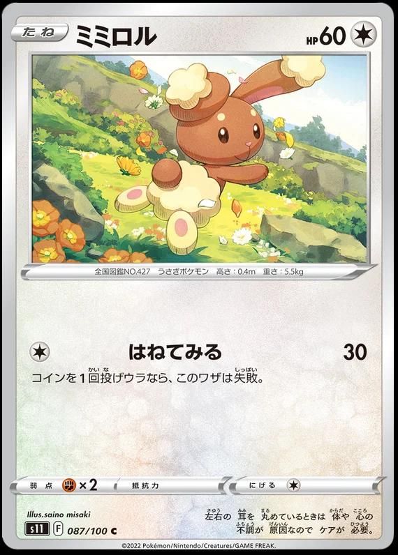 PSA 10 Buneary Lost Thunder graded Pokémon card