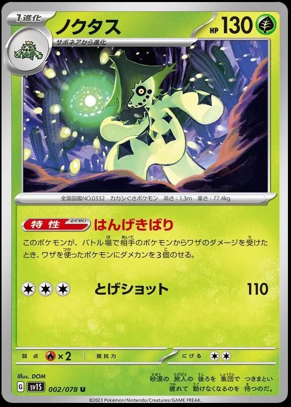 PSA 10 Cacturne EX Sandstorm graded Pokémon card