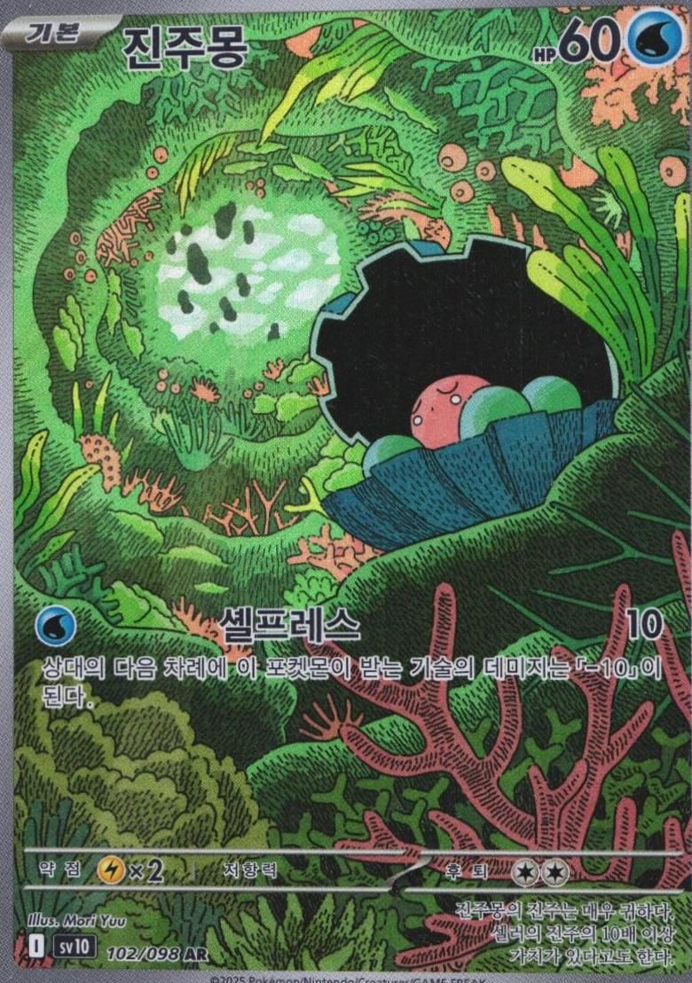 PSA 10 Clamperl Team Magma vs Team Aqua: Aqua Deck graded Pokémon card