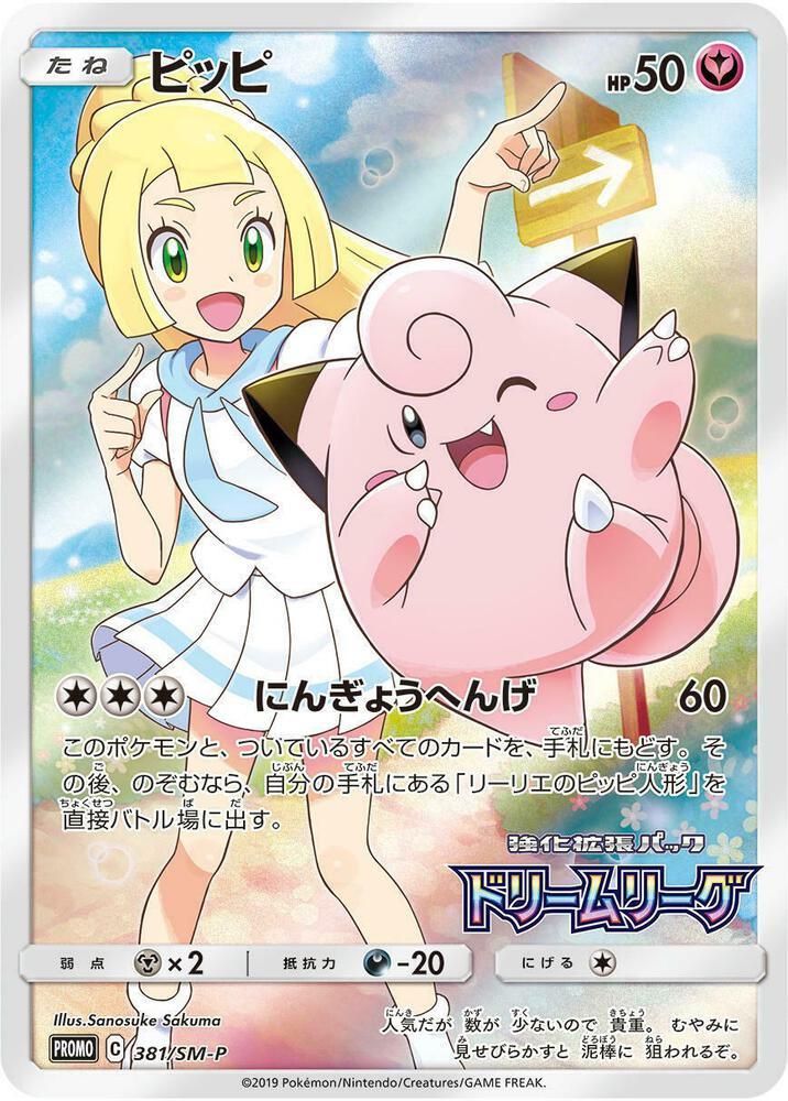 PSA 10 Clefairy SM-P Promotional Cards graded Pokémon card