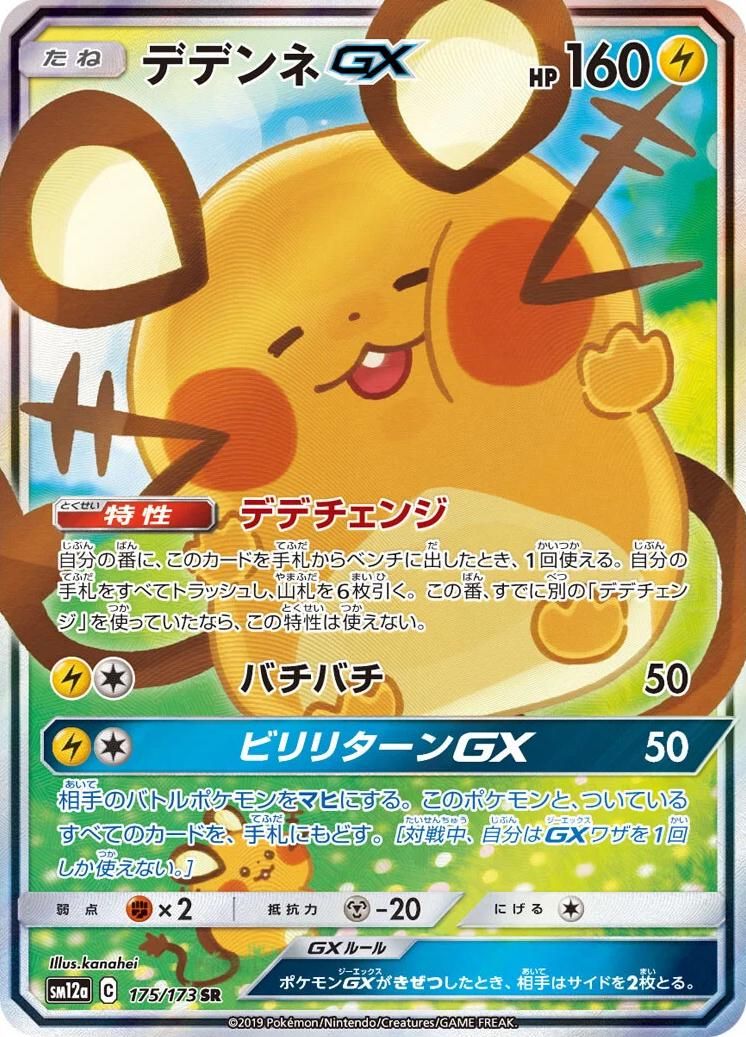 PSA 10 Dedenne Tag Bolt graded Pokémon card