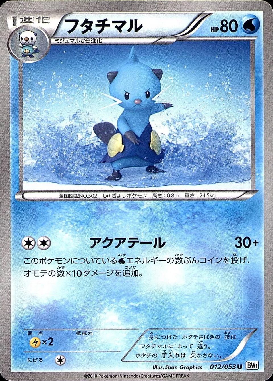 PSA 10 Dewott McDonald's Collection 2012 graded Pokémon card