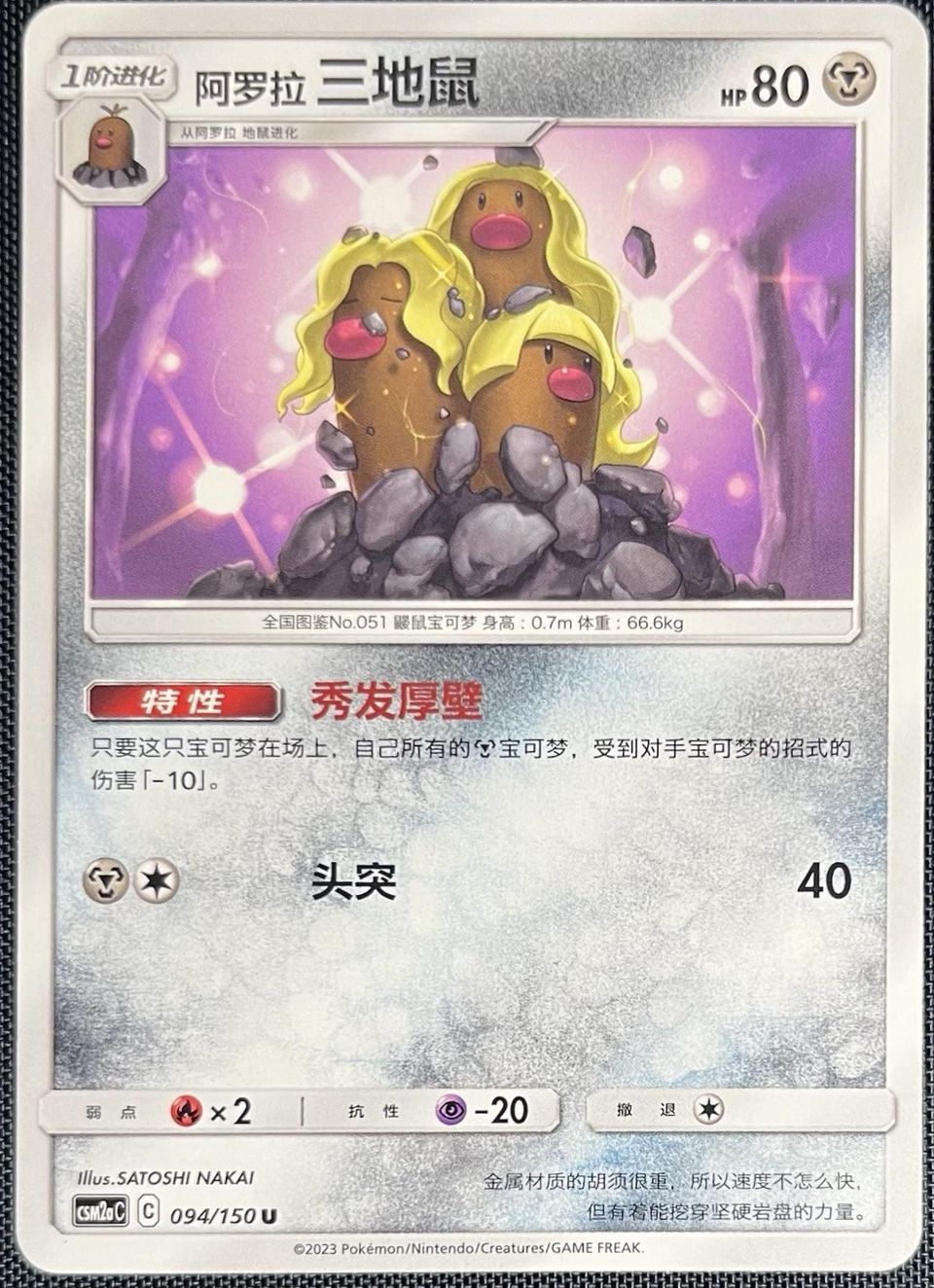 PSA 10 Alolan Dugtrio-GX Cosmic Eclipse graded Pokémon card