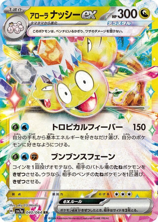 PSA 10 Alolan Exeggutor-GX Dragon Majesty graded Pokémon card