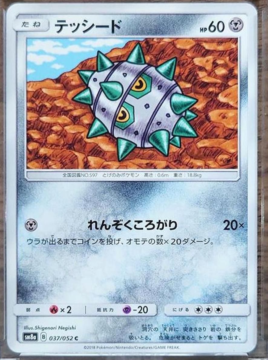Best Graded Ferroseed Cards: Collector & Investor Guide