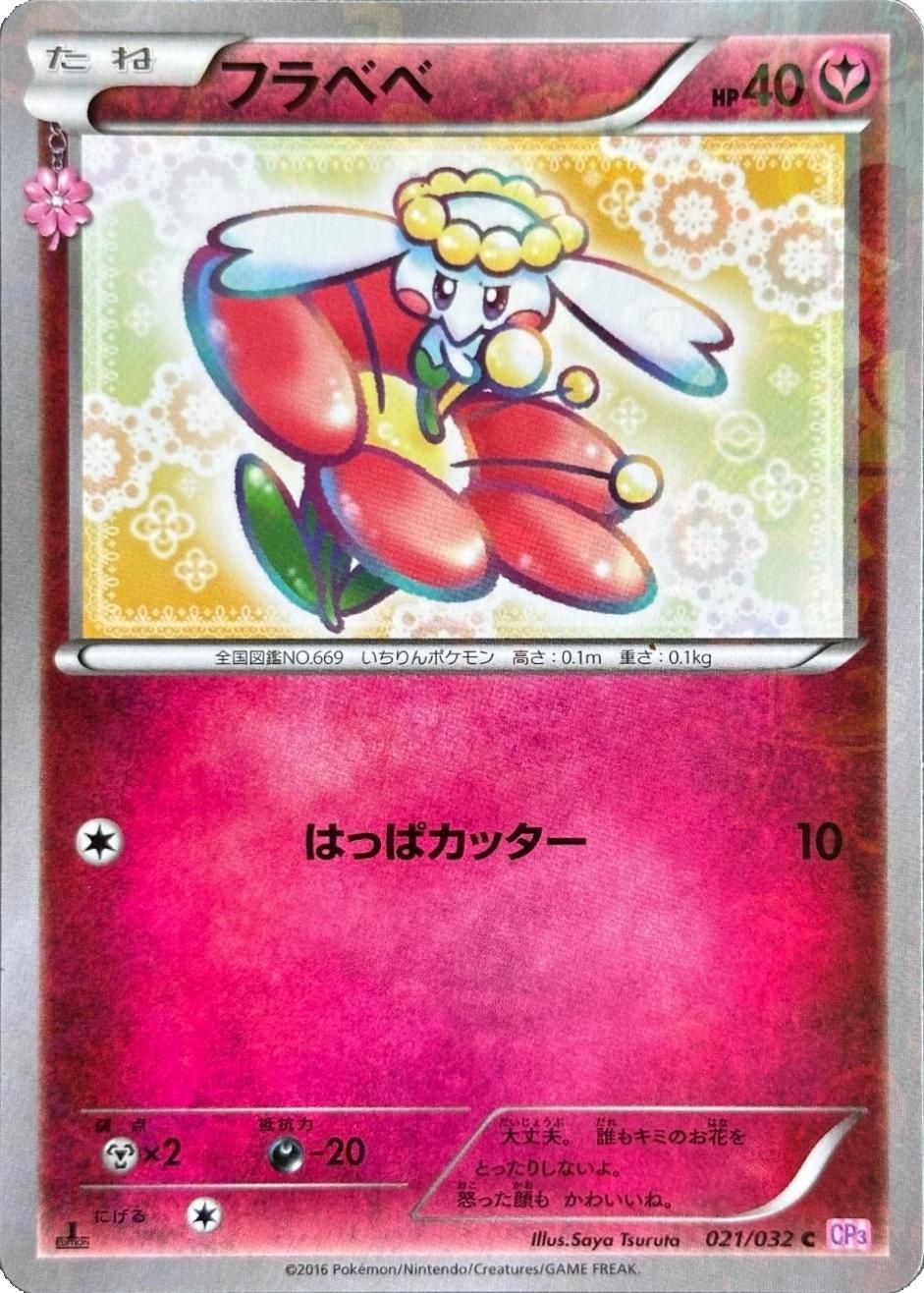 PSA 10 Flabébé PokéKyun Collection graded Pokémon card