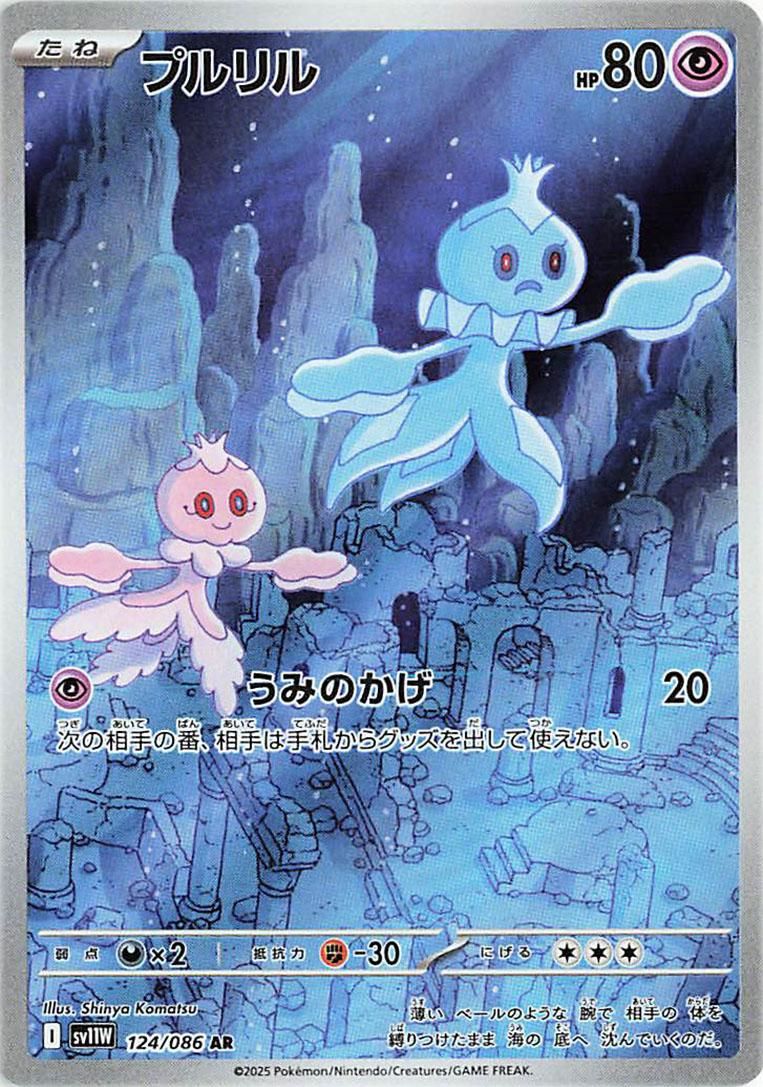 PSA 10 Frillish Cold Flare graded Pokémon card