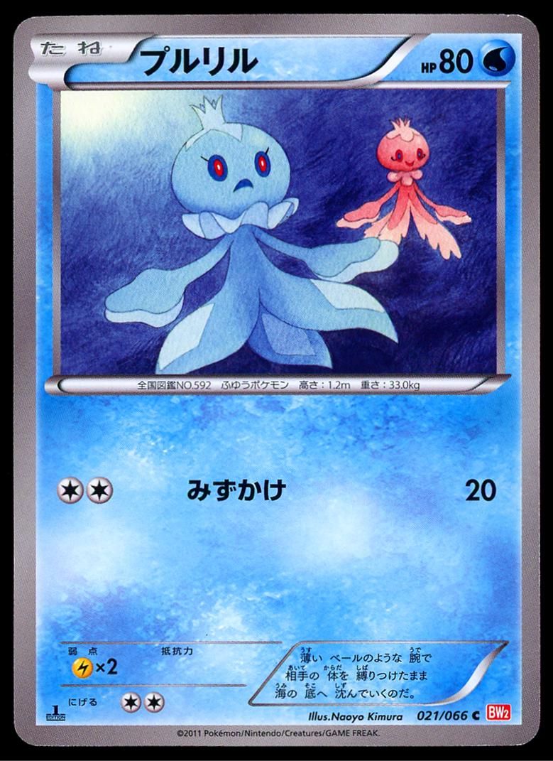 PSA 10 Frillish Shiny Collection graded Pokémon card