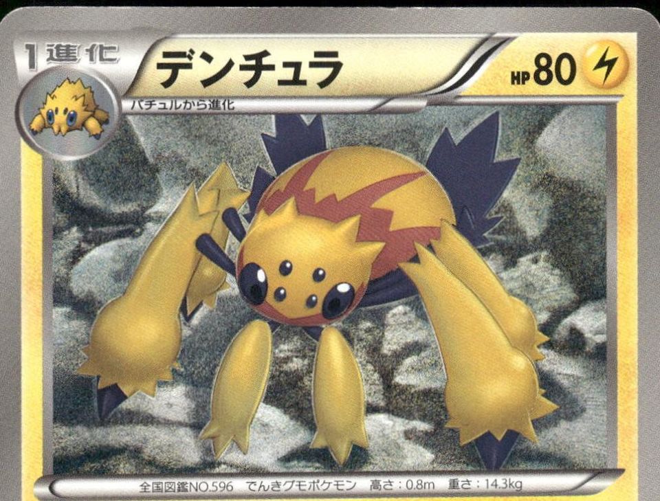 PSA 10 Galvantula Red Collection graded Pokémon card