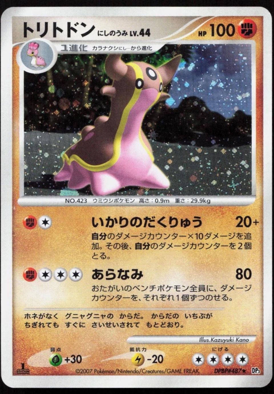PSA 10 Gastrodon DP-P Promotional cards graded Pokémon card