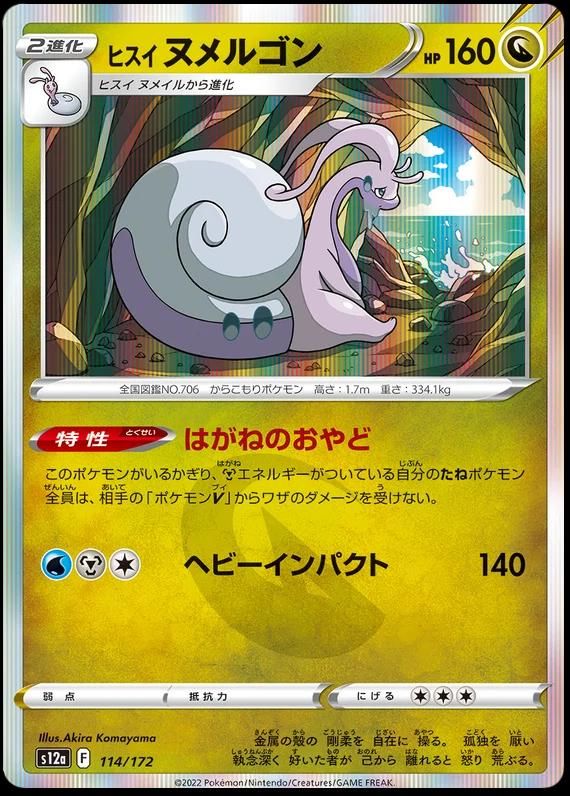 PSA 10 Goodra VSTAR Universe graded Pokémon card