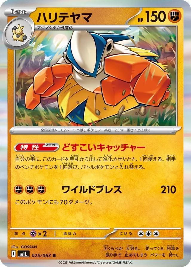 PSA 10 Hariyama Mirage Forest graded Pokémon card