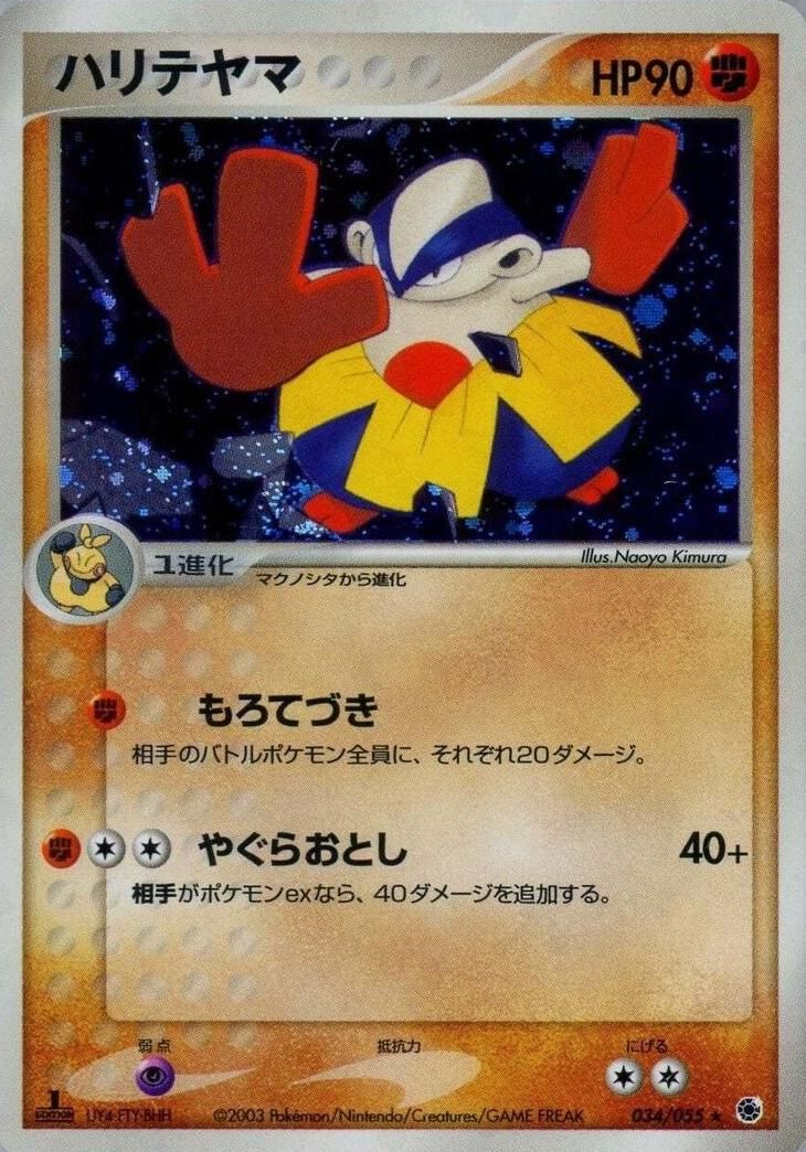PSA 10 Hariyama EX Dragon graded Pokémon card