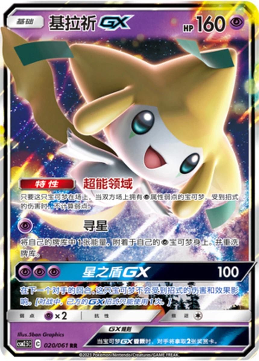 PSA 10 Jirachi Lost Thunder graded Pokémon card