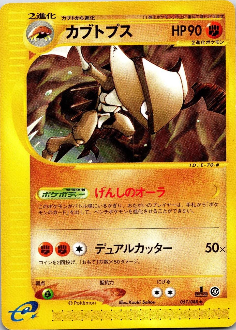 PSA 10 Kabuto Mysterious Treasures graded Pokémon card