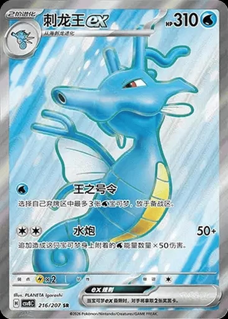 PSA 10 Kingdra EX Unseen Forces graded Pokémon card