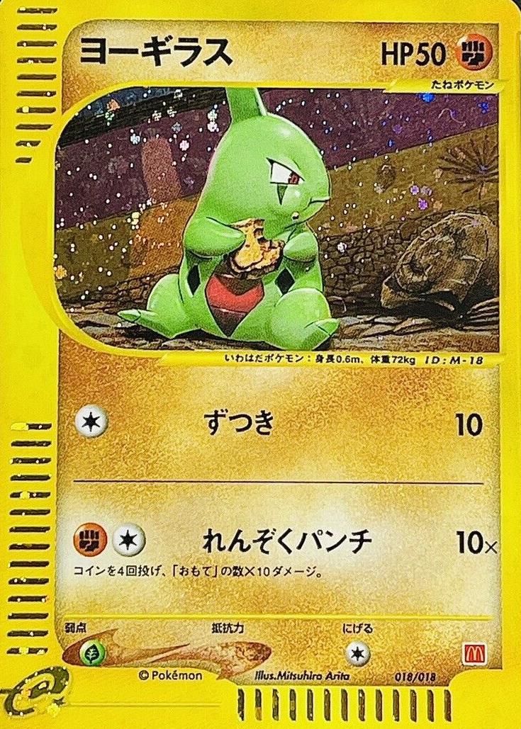 PSA 10 Larvitar McDonald's Collection 2012 graded Pokémon card
