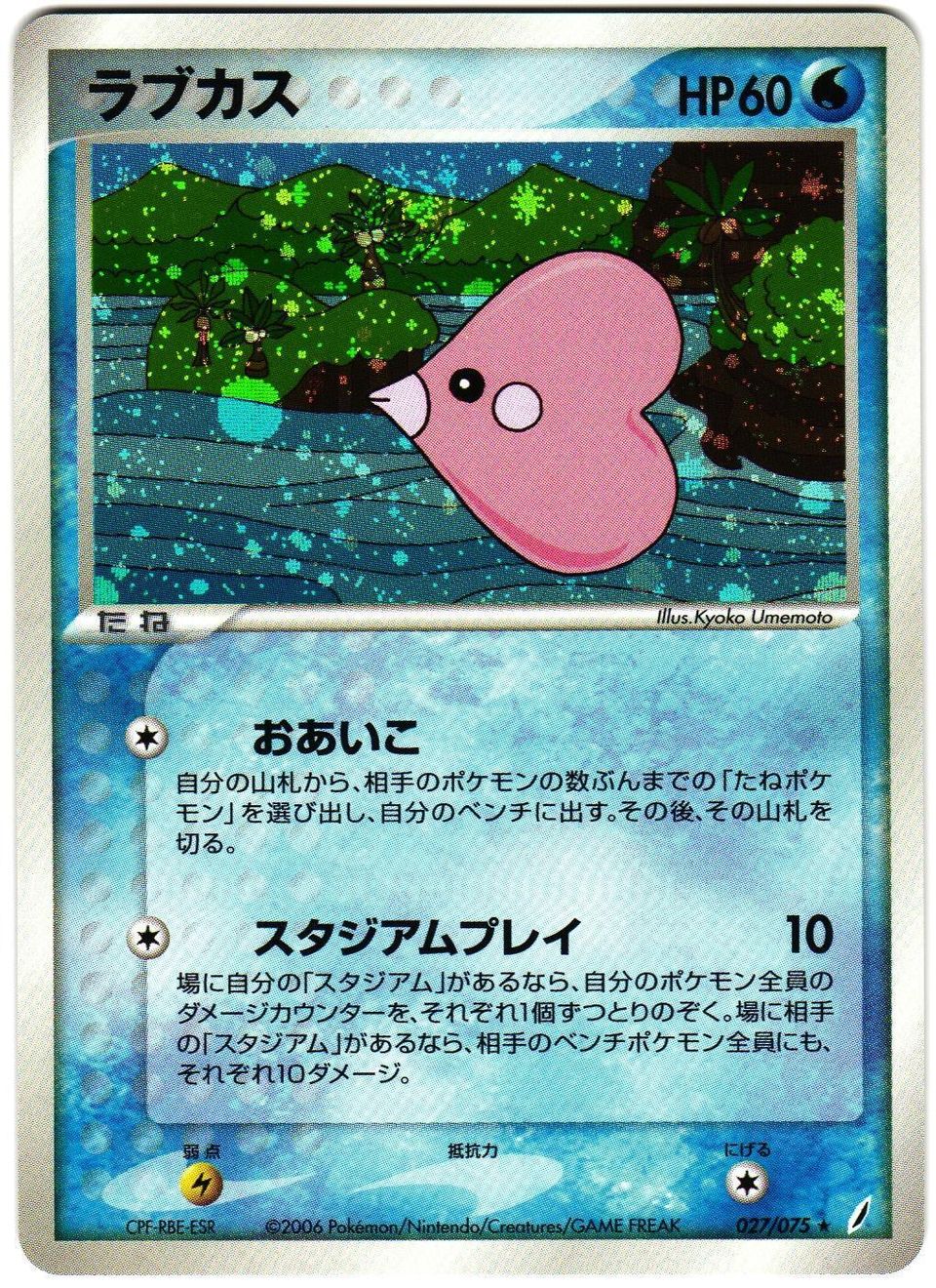 PSA 10 Luvdisc Miracle of the Desert graded Pokémon card