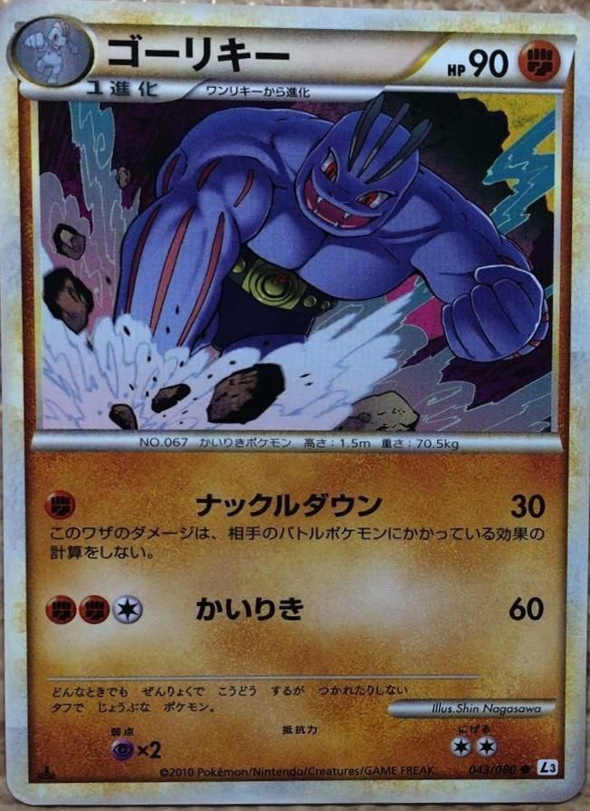 PSA 10 Machoke Fossil graded Pokémon card