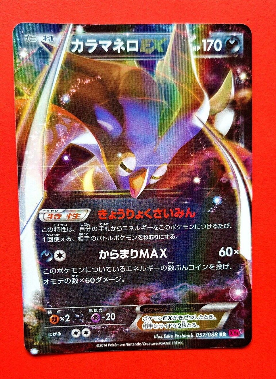 PSA 10 Malamar Phantom Gate graded Pokémon card