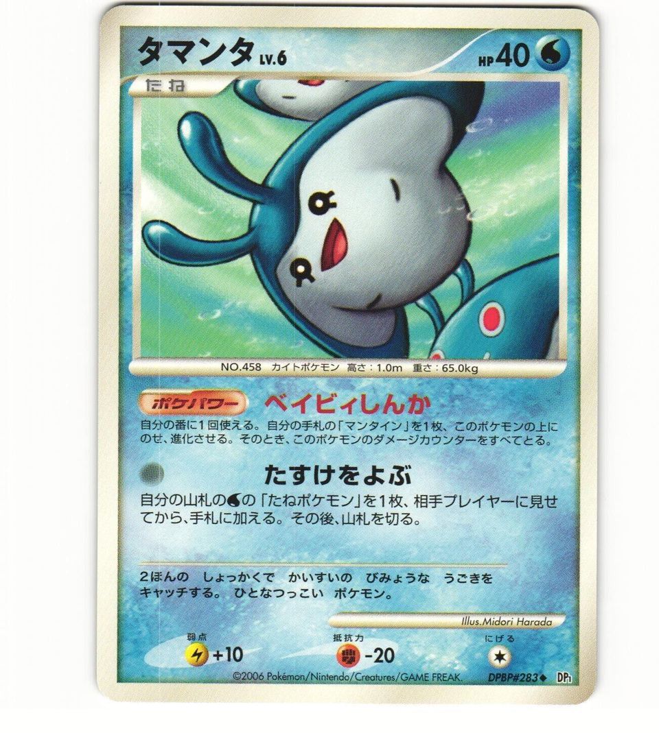 PSA 10 Mantyke Bonds to the End of Time graded Pokémon card