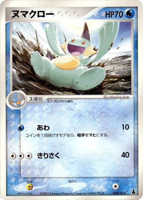 PSA 10 Marshtomp McDonald's Collection 2012 graded Pokémon card