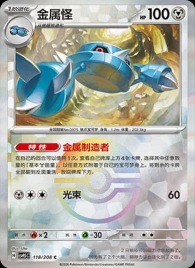 PSA 10 Metang Astral Radiance graded Pokémon card