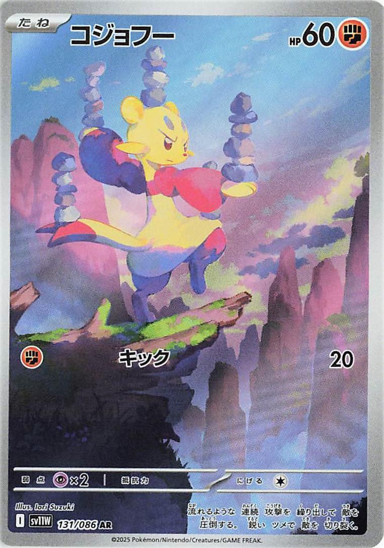 PSA 10 Mienfoo Chilling Reign graded Pokémon card