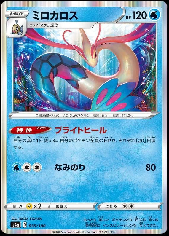 PSA 10 Milotic SWSH Black Star Promos graded Pokémon card