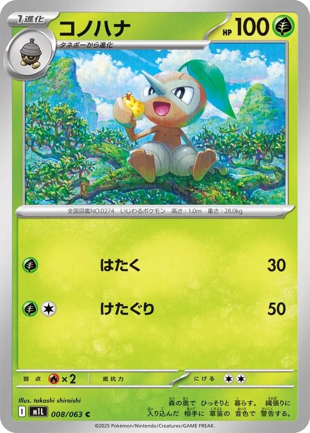 PSA 10 Nuzleaf Emerging Powers graded Pokémon card