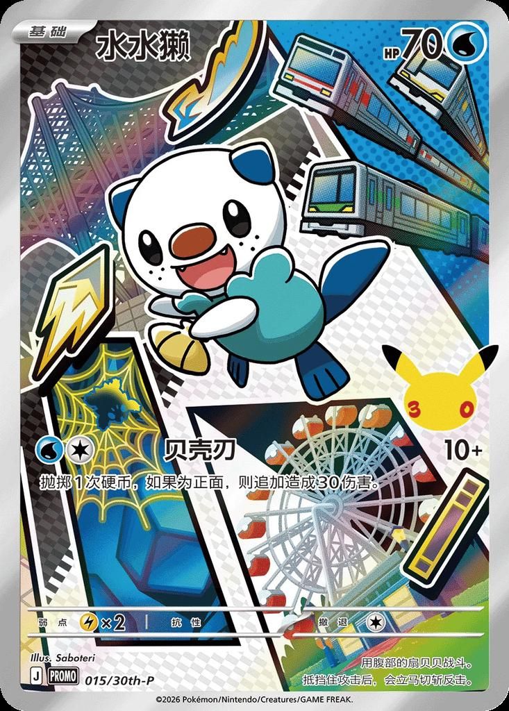 PSA 10 Oshawott Dragon Vault graded Pokémon card